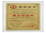 哈一工授權(quán)證書(shū)